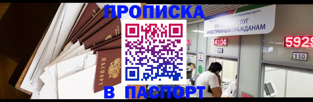 временная регистрация купить в Светлогорске