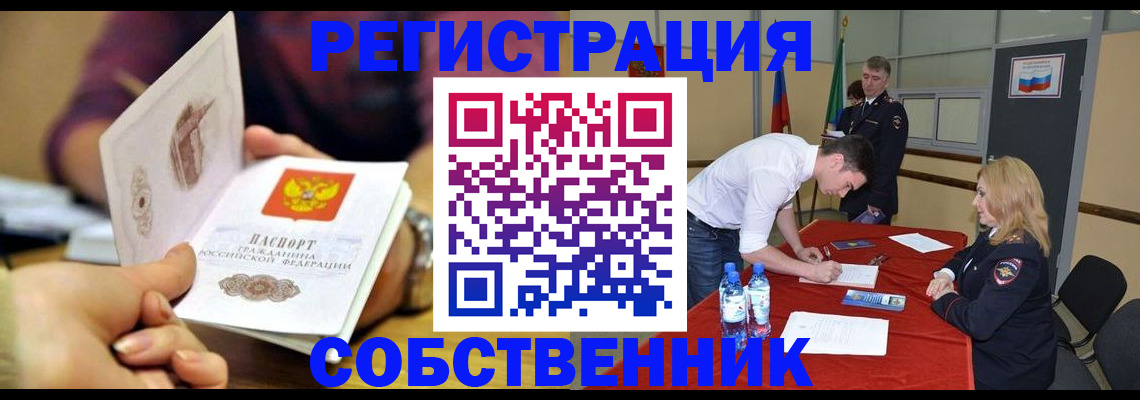 временная регистрация купить в Светлогорске