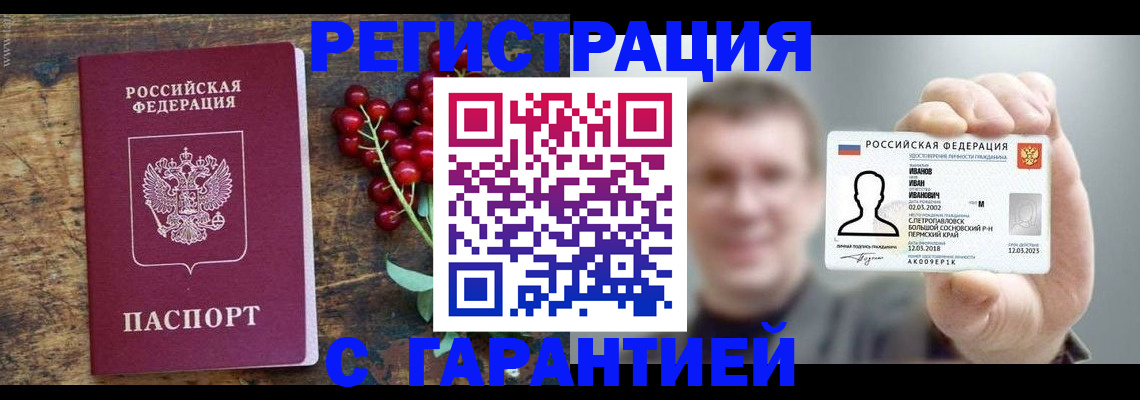 временная регистрация в Светлогорске