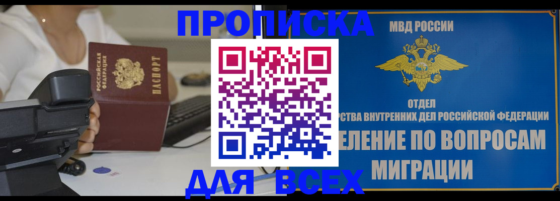 пропишу в квартире в Светлогорске